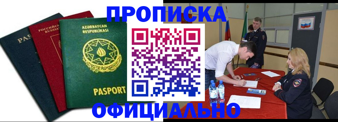 прописка гарантия в Порхове