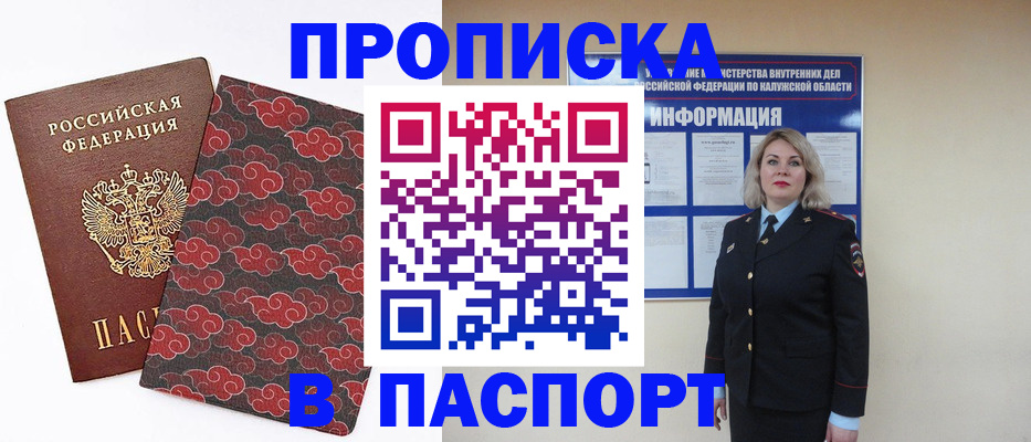 прописка ребенка в Порхове