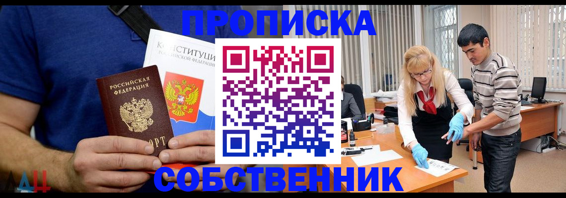 купить прописку в Порхове