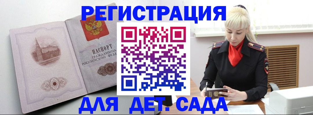 прописка ребенка в Порхове