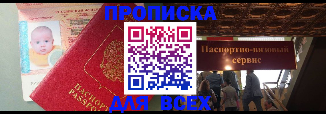 временная регистрация недорого в Порхове